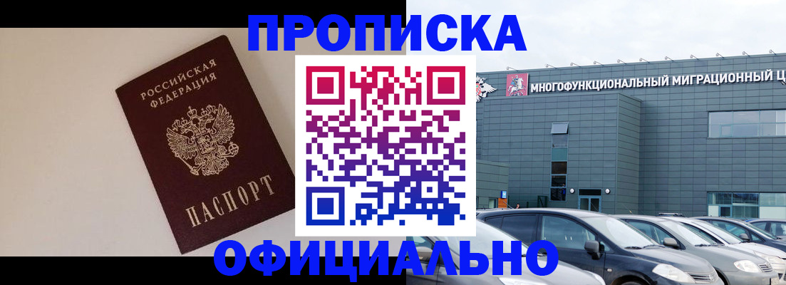 временная регистрация для всех в Буйнакске